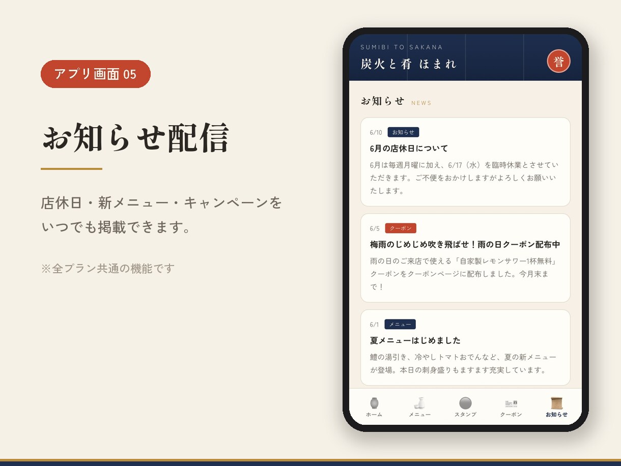 貴店のアプリ、月額0円で始められます 紙のスタンプカード・チラシ・LINEなどをアプリ1つに イメージ5
