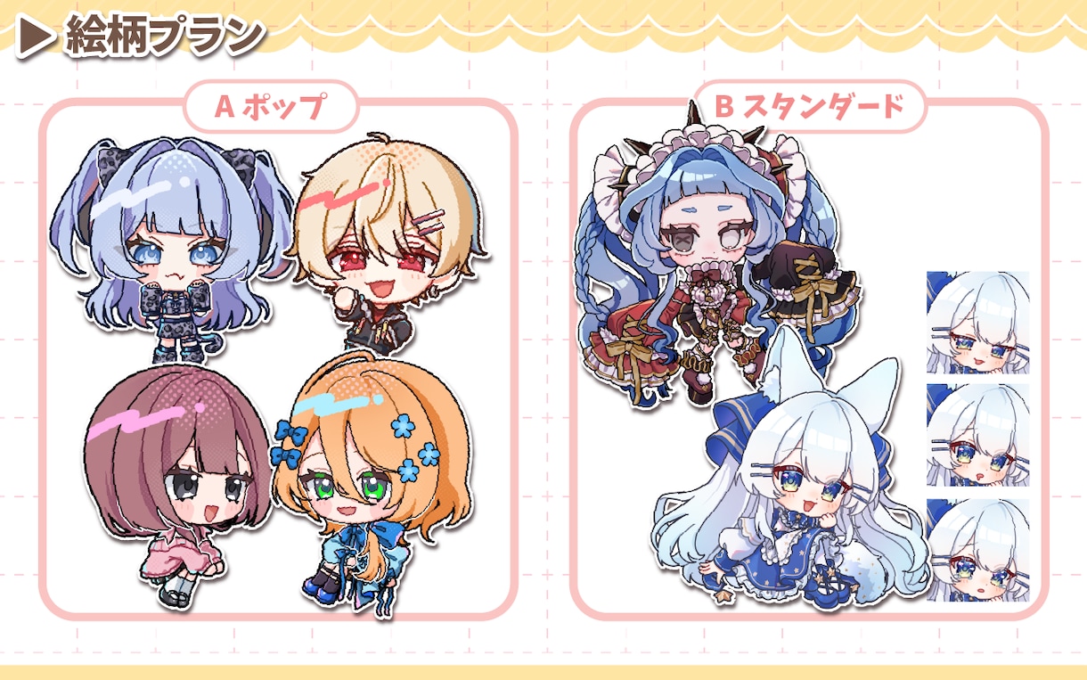 SD・ミニキャラ制作します 絵柄・等身選択可！グッズや配信などに使えるミニキャラです！ イメージ3