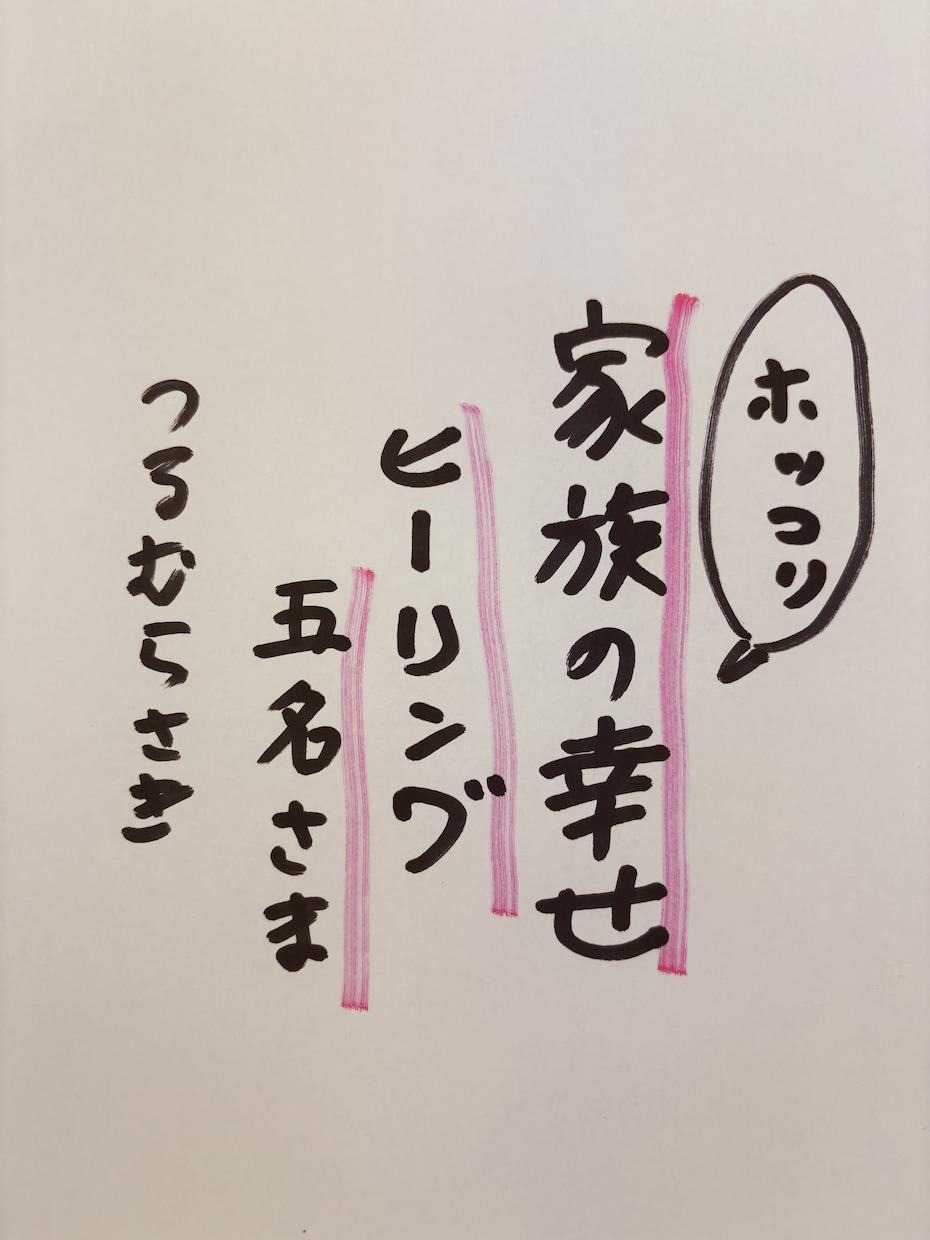 家族もペットも、遠隔ヒーリングでほっこり癒します みんなで受けられる癒しのエネルギー30分。5名様まで。 イメージ1