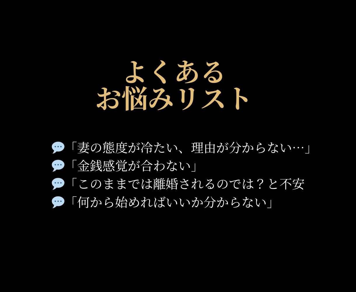 成功する男の夫婦戦略をご提案します 仕事は順調だけど、家庭はうまくいかない男性のお悩み聞きます イメージ9