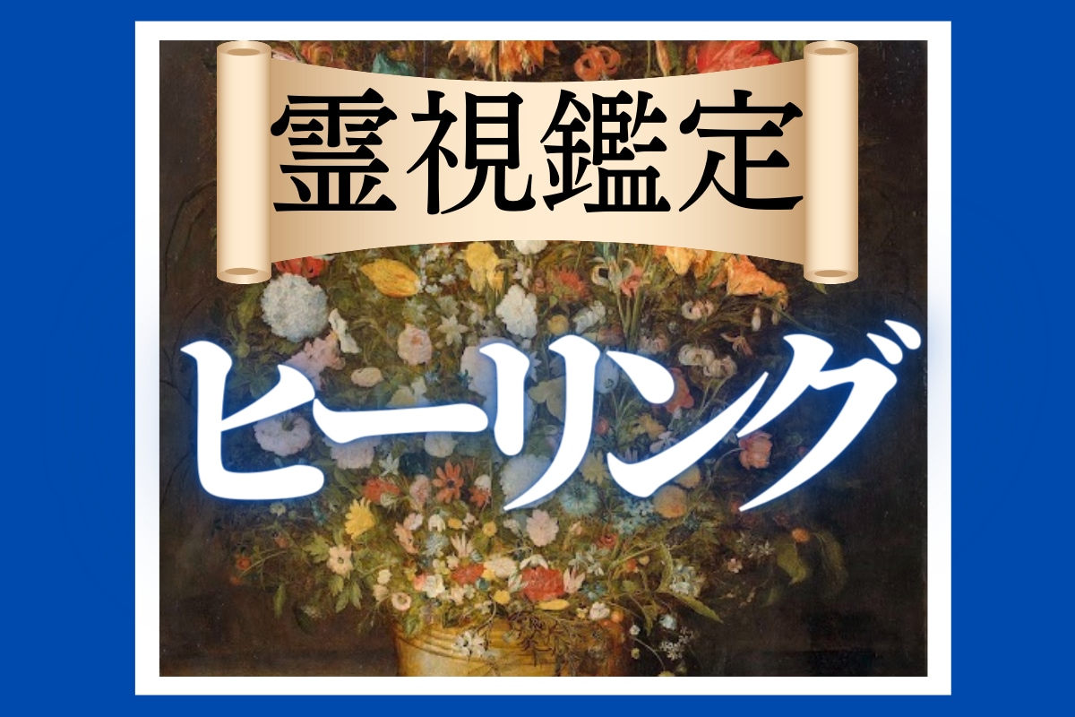 縁結びヒーリング｜魂のアチューメント致します あなたを恋の悩みから解放し、運命を引き寄せる縁結び イメージ1