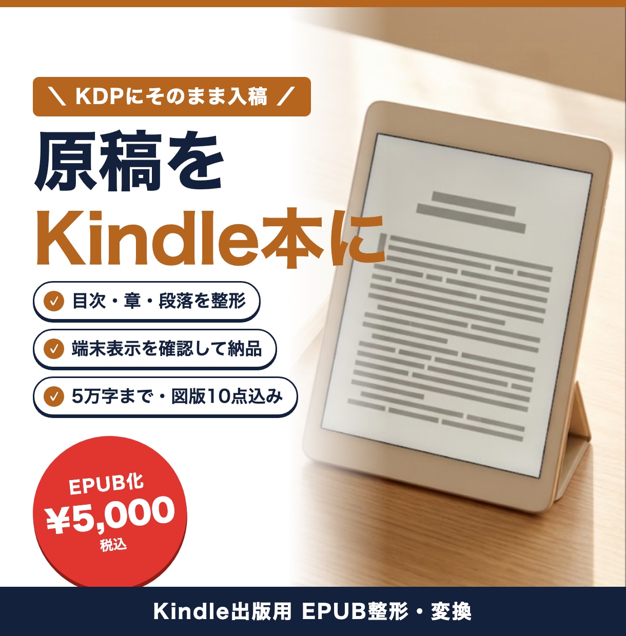 原稿をKindle用EPUBに整形・変換します 目次・章・段落を整えて、KDPにそのまま入稿できる形に イメージ1