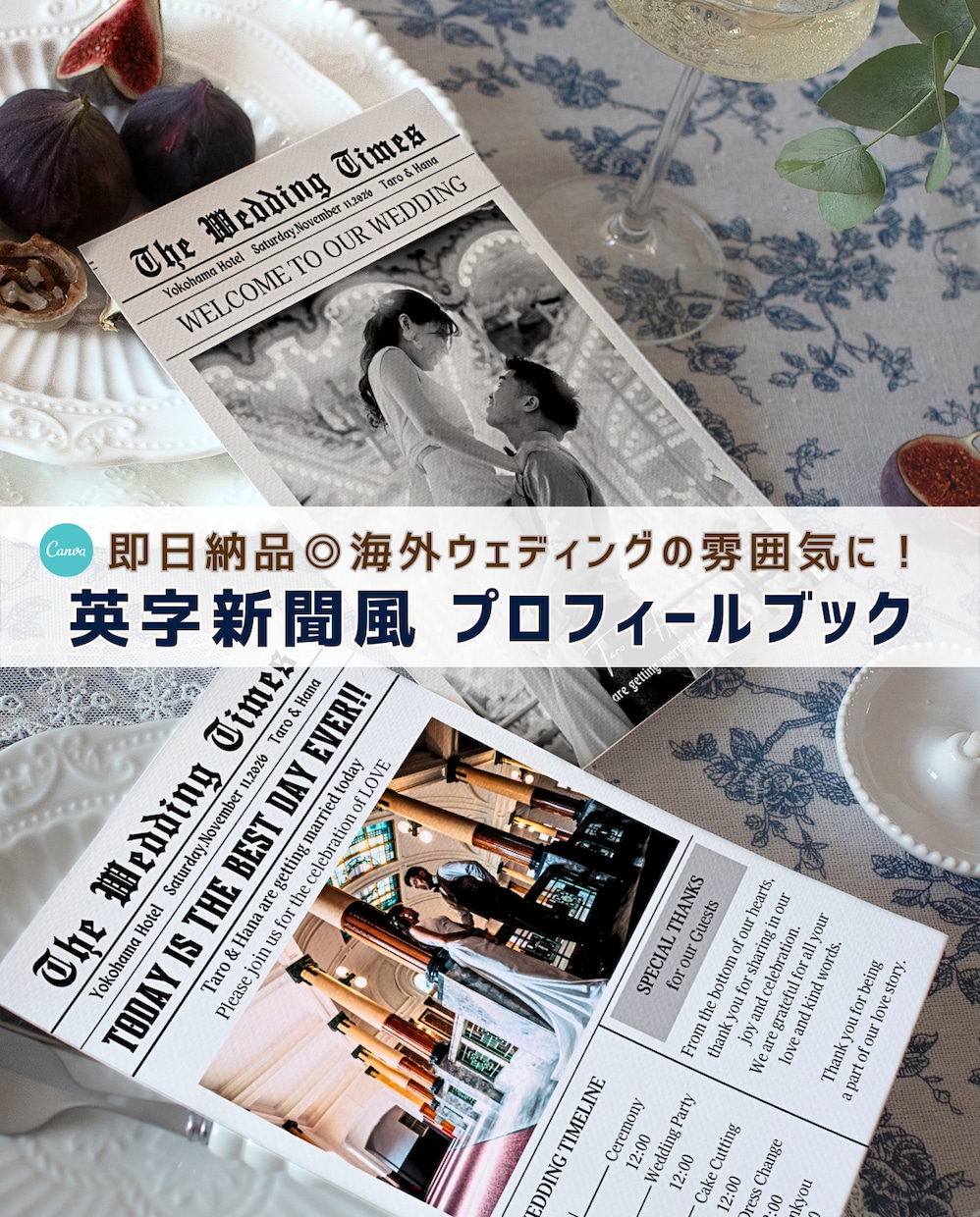 操作手順付き◎英字新聞風プロフィールブック作れます 【即日納品】席次表入り！英字新聞で特別な1冊を簡単作成 イメージ1