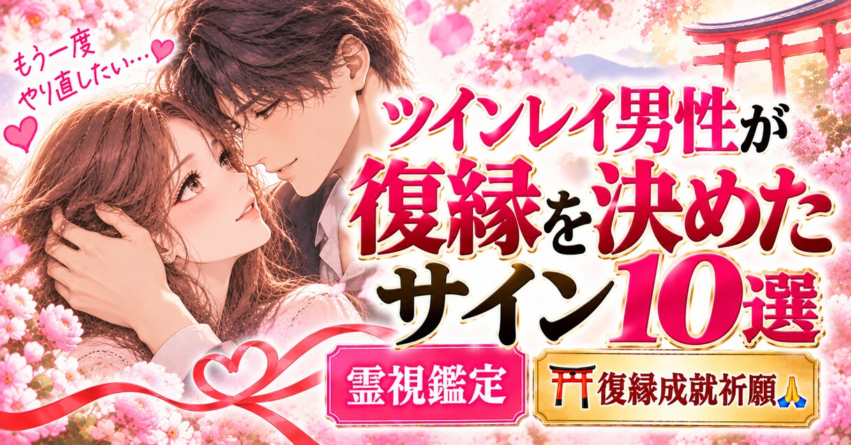 サイレント　ツインレイ鑑定【結婚成就】御祈祷します 運命の人と魂の縁結び【魂結び】で電話鑑定【運命の人引き寄せ】 イメージ1