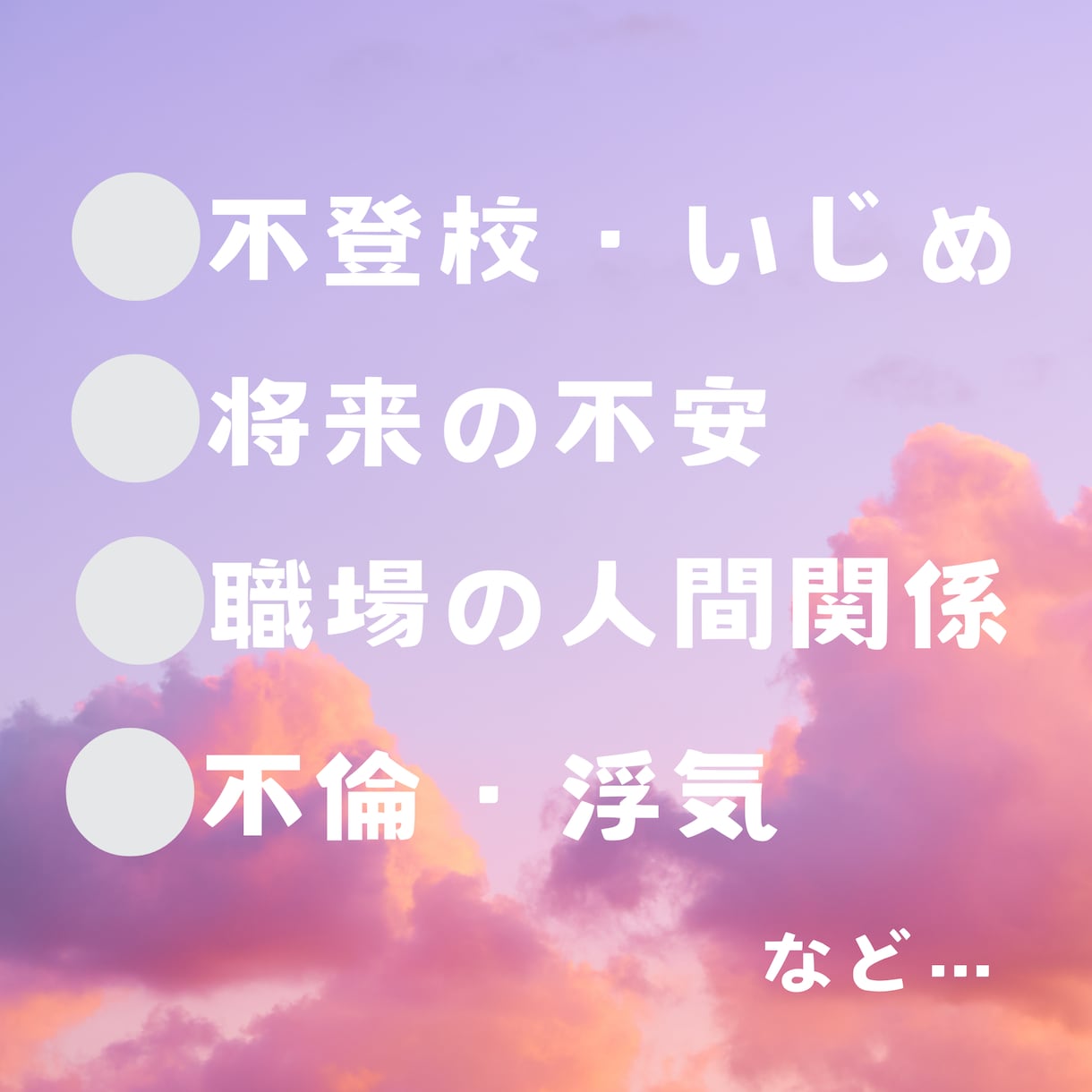 NGなし★優しく、彼女や親友のようにお話を聞きます NGなし♪悩み相談/雑談/恋愛相談/仕事/愚痴/性の悩み イメージ3