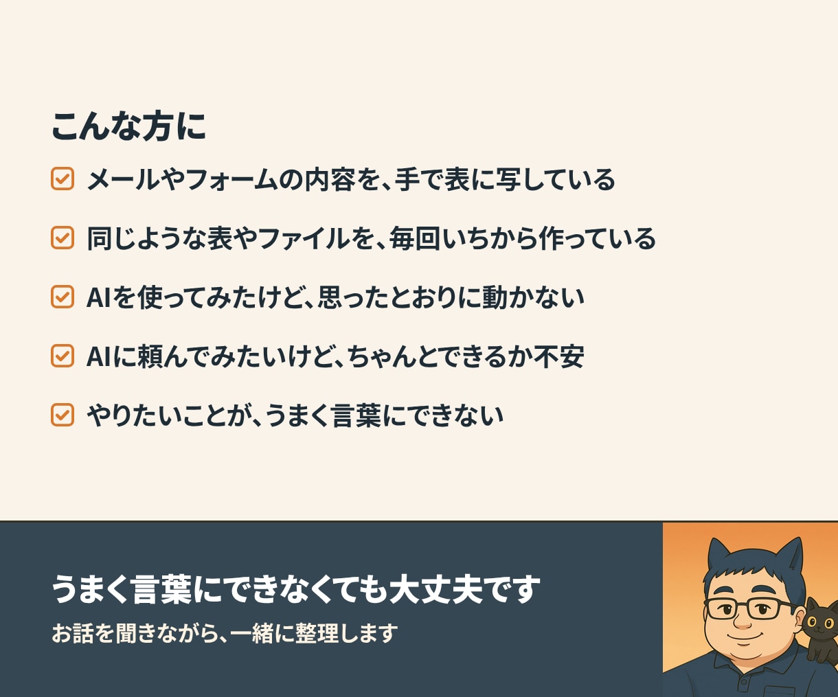 業務効率化・自動化・AI活用のご相談にのります ビデオ聞き取りOK｜手作業を楽にする改善メモをお渡し イメージ2