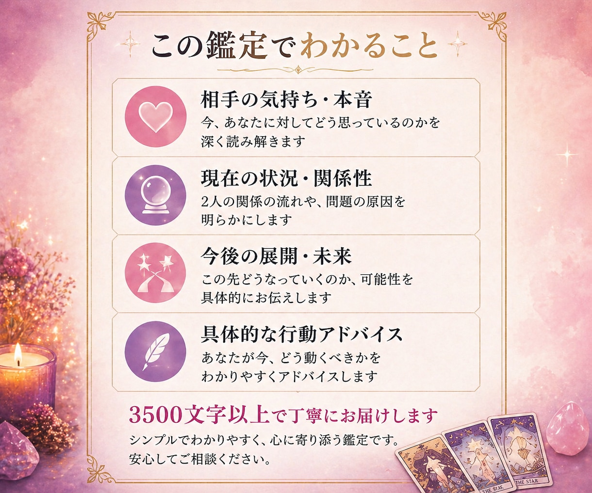 相手の本音を暴く恋愛タロット鑑定します 不安を終わらせ、恋を動かす答えを イメージ2
