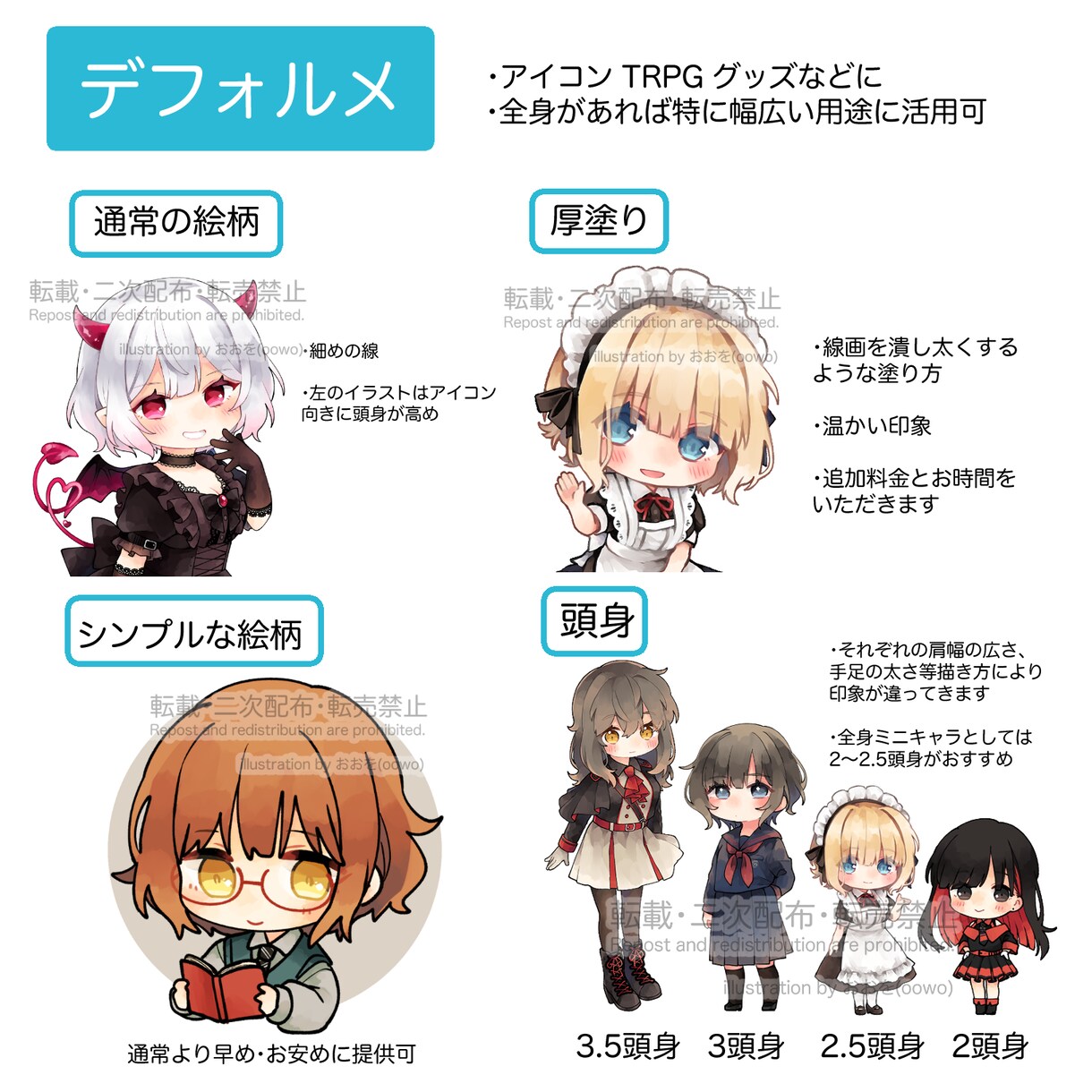 かわいいデフォルメイラストを作成します 販売実績(他サイト)40件↑あり！アイコンなどにおすすめです イメージ2