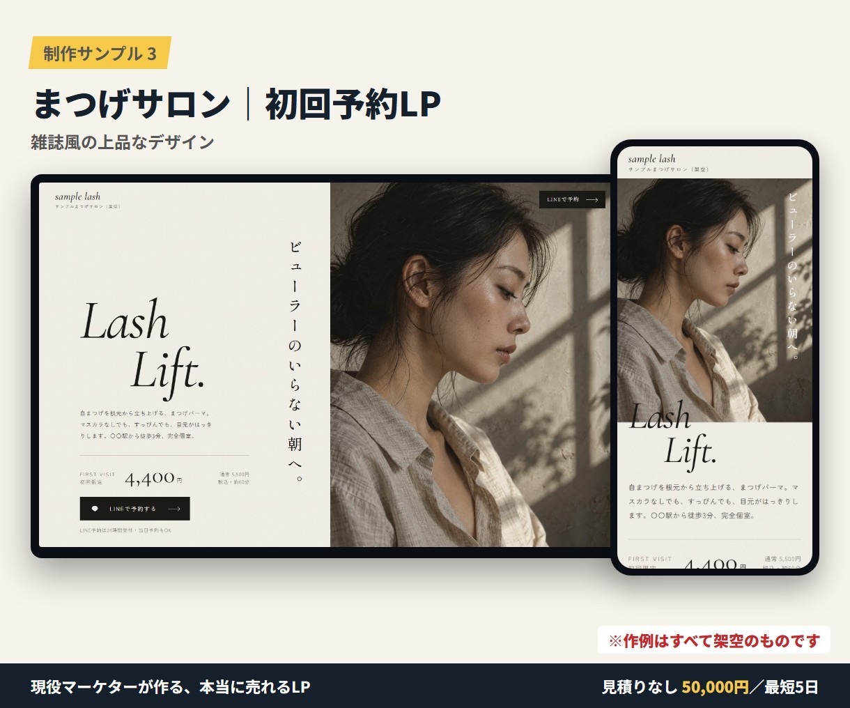 現役マーケターが本当に売れるLPを作ります 見積りなし｜AI検索・SEO対応｜最短5日でお届け イメージ6