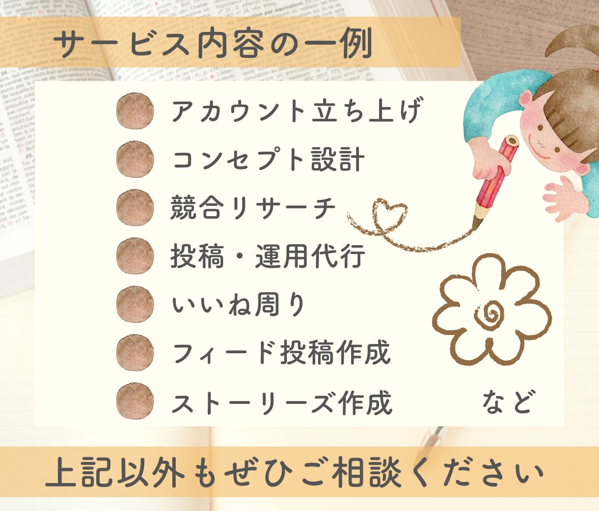 限定1枠！インスタ運用代行をいたします ＼ あなたの想いを集客に結べるようお手伝いいたします ／ イメージ3