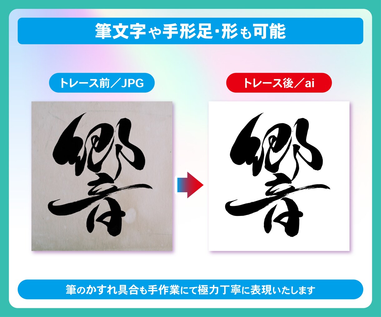 AI生成画像や手書き画像のaiデータ作成します 高品質なトレースデータを丁寧に作成! イメージ4