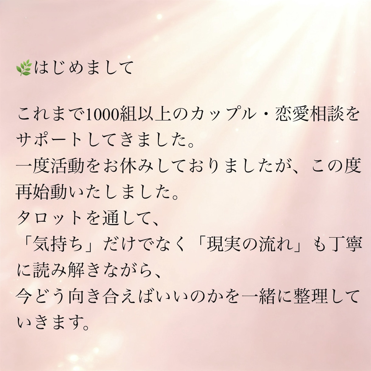 恋愛復縁/夫婦関係/お相手さまとの今後を鑑定します 関係の“今”と“これから”を整理し、進む道を明確にします。 イメージ2