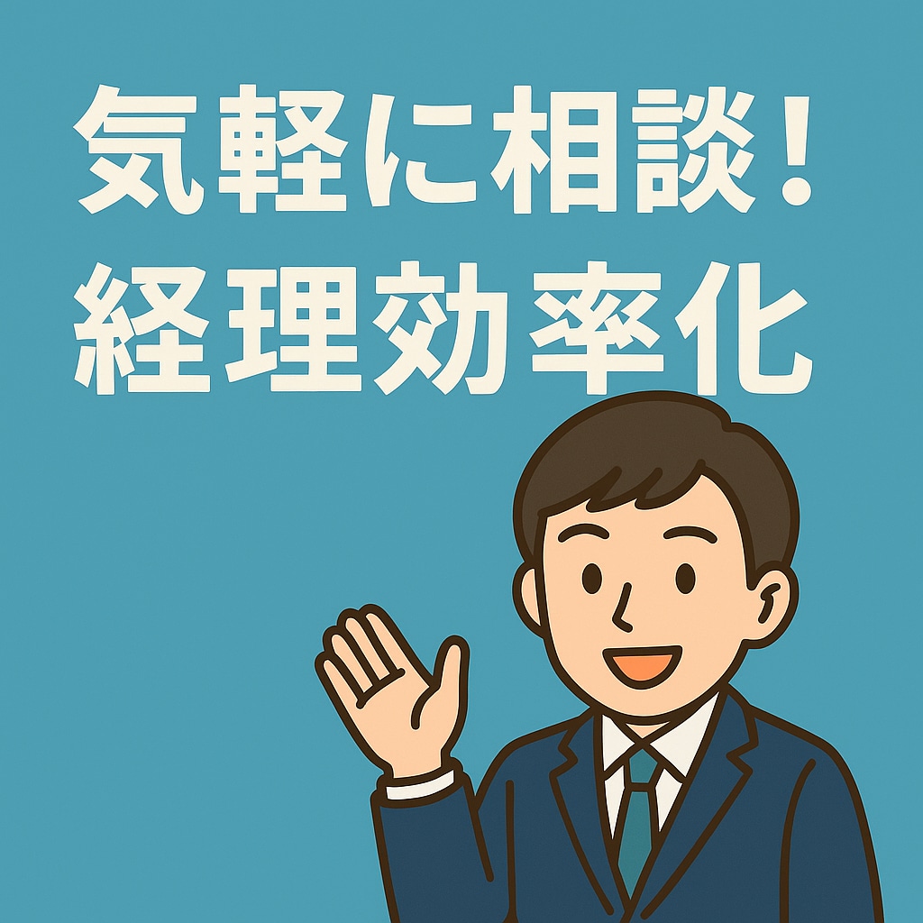 単発★個人事業主向け 記帳・経理サポートいたします クラウド会計 × 実務経験で、あなたの経理をスッキリ整理！ イメージ1