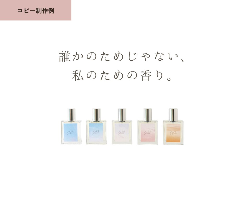 心に響く、エモーショナルなコピーをつくります 詩的なコピー、コンセプトを作るのが得意です！ イメージ4