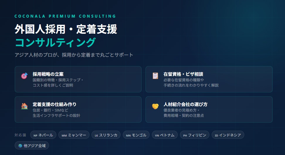 外国人採用・定着支援コンサルティングします 「採用したけど定着しない」アジア人材のプロが解決します。 イメージ1