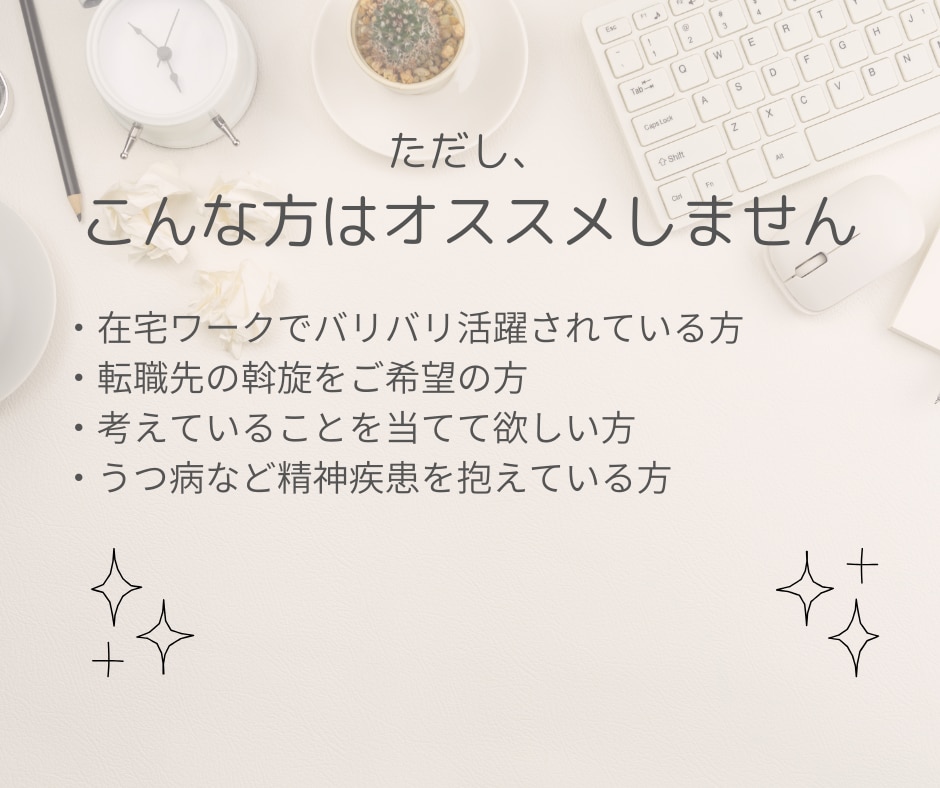 キャリアデザイン＊働き方・在宅ワーク相談にのります 転職？現職？在宅ワーク？モヤモヤ解消・育休・復職の相談 イメージ4