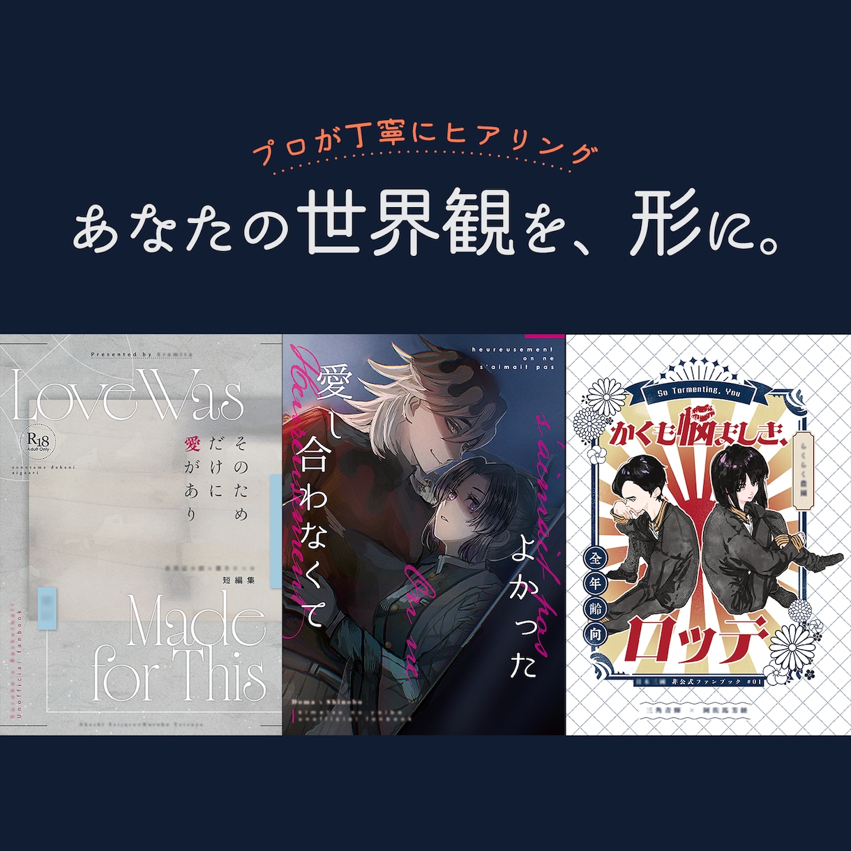 作品の魅力が伝わる同人誌装丁デザインをご提案します 「あなたの作品」の世界観を、一冊のデザインへ。 イメージ1