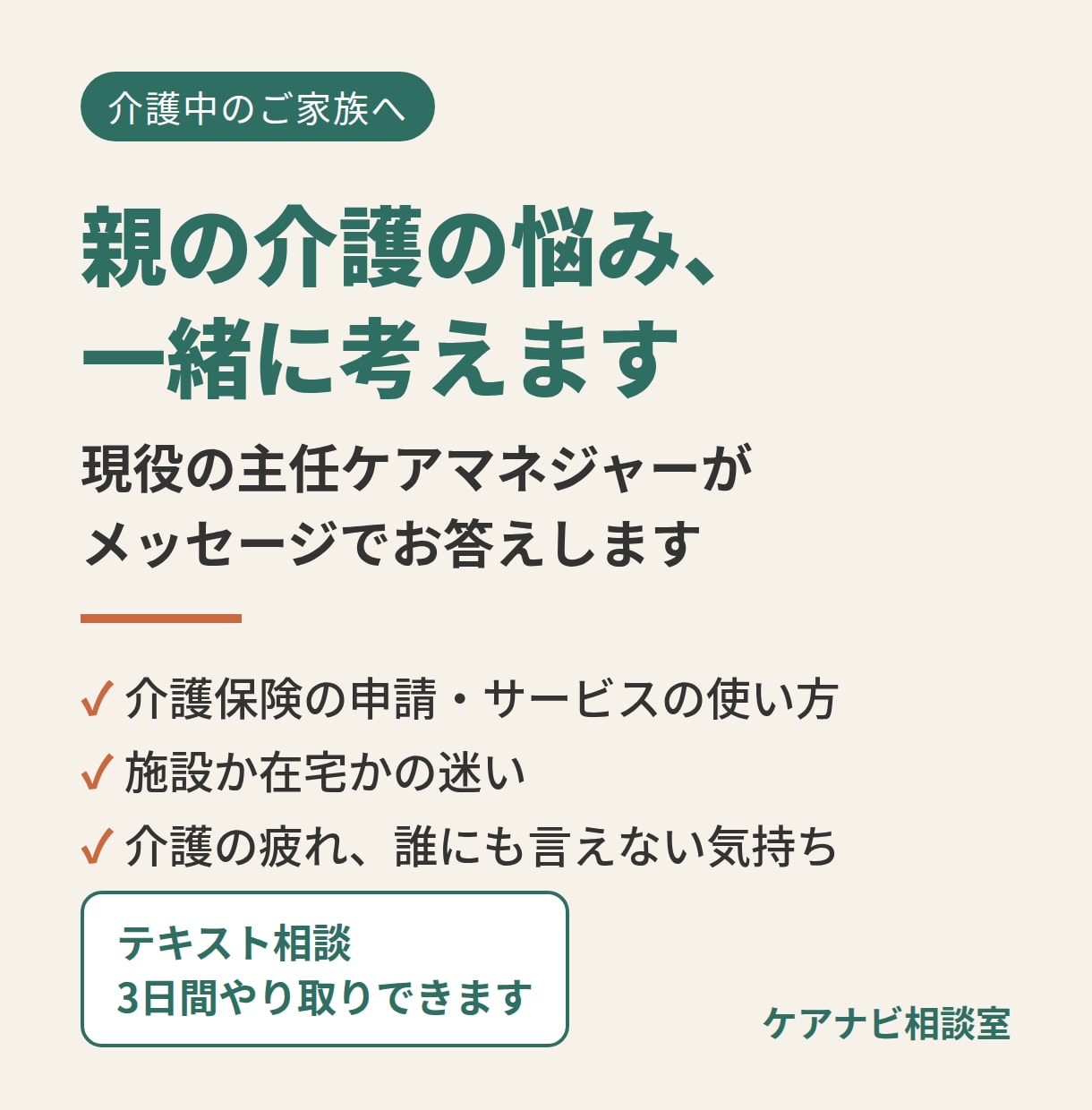 介護の困りごとを現役主任ケアマネが聞きます 介護保険の使い方から介護疲れまで、気軽にどうぞ イメージ1