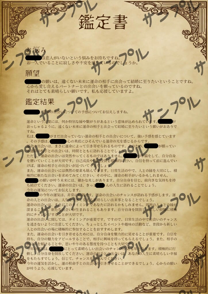 恋愛占いの鑑定結果で鑑定書を作成します 世界に1つだけのあなただけの鑑定書を手に入れてください イメージ3
