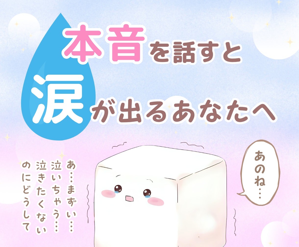 本音を話すと涙が出てしまう方へ☘️仲間がいます 「本当はこう思ってた」を話してみませんか？☺️ イメージ1