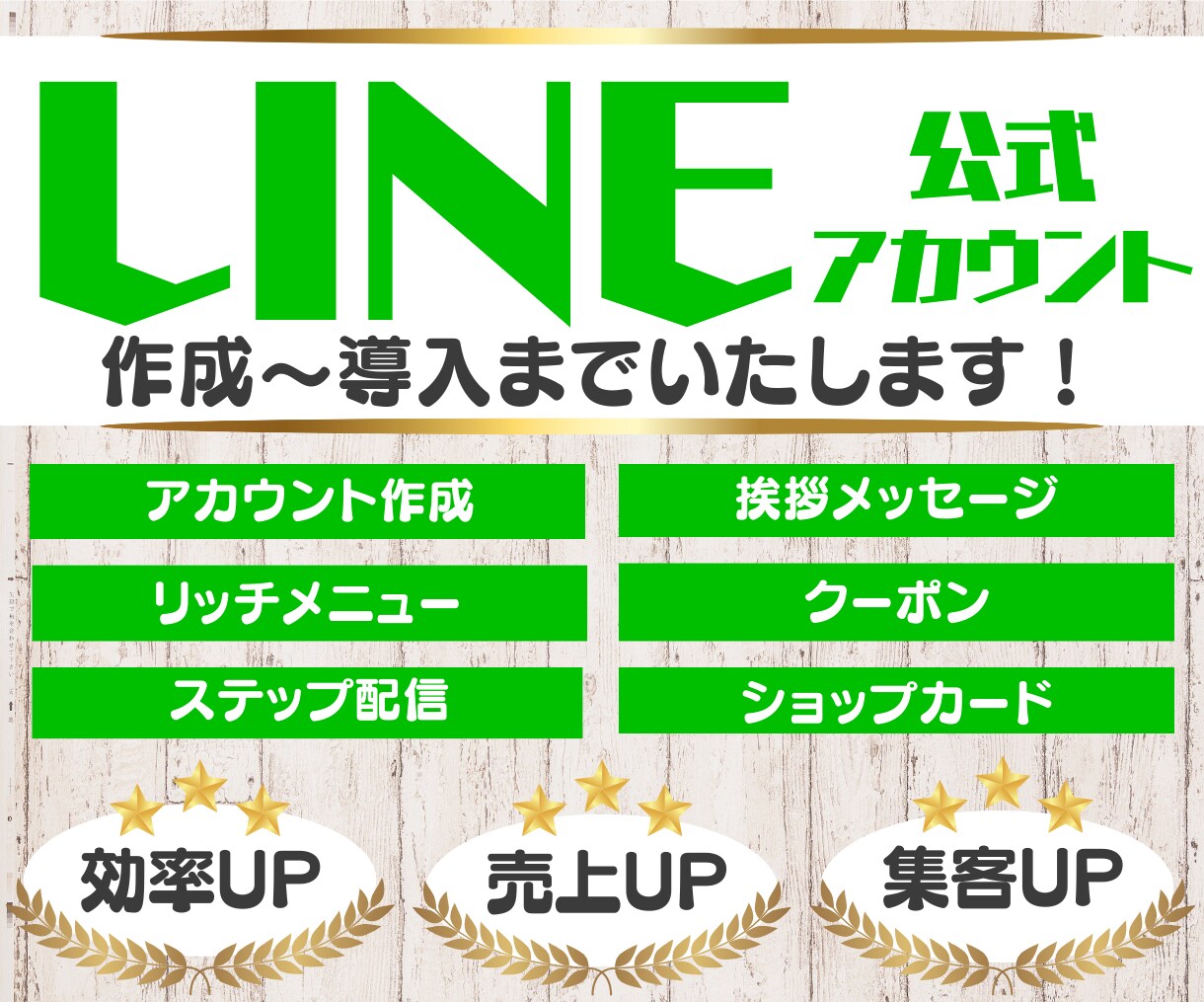 LINE構築～システム導入まで全ていたします ご要望に合わせた構築・導入全て代行します！ イメージ1