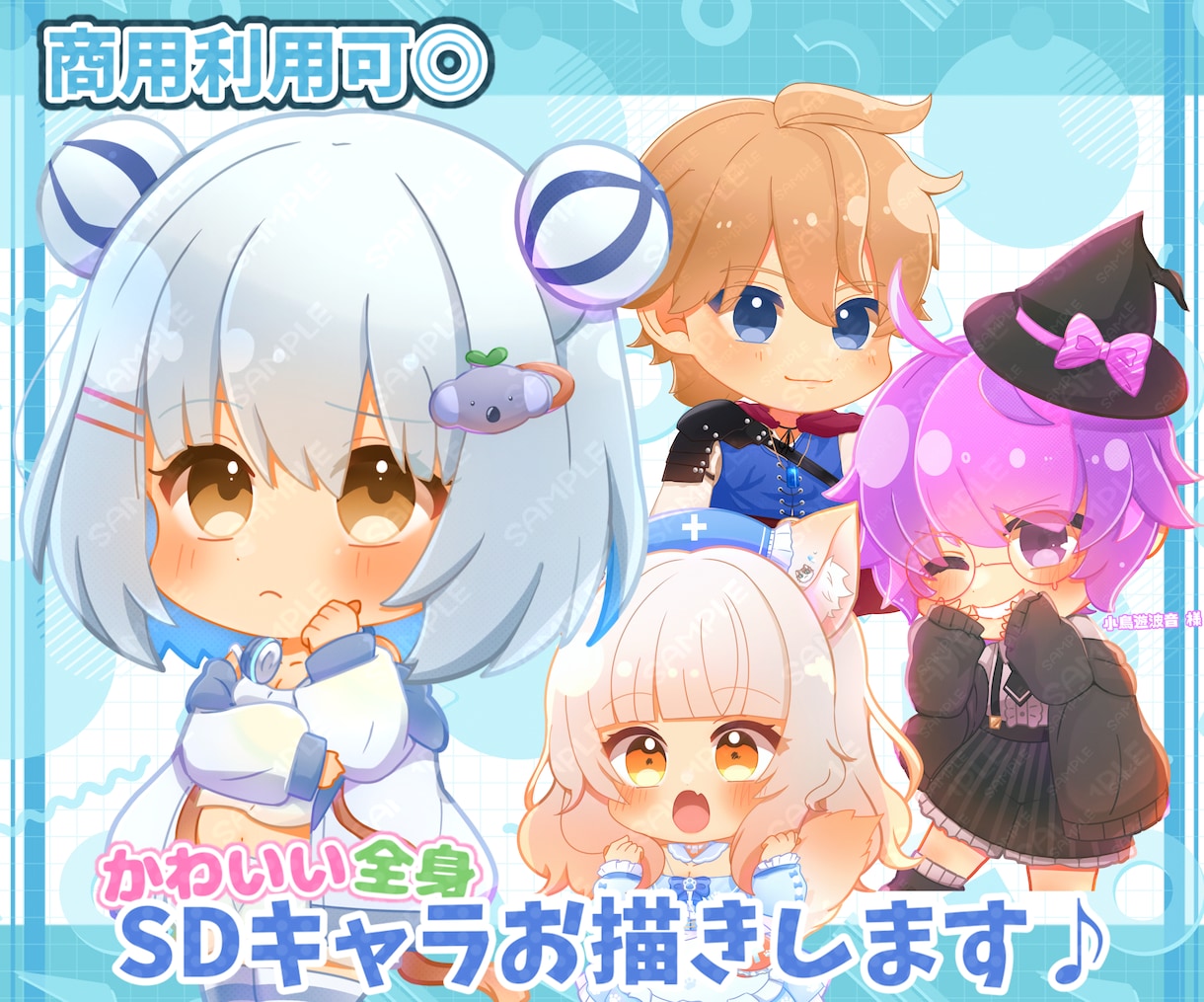 商用利用可能◎可愛い全身ミニキャラ描きます 動画や返礼品、おはようVやグッズ等にご使用頂けます♪ イメージ1