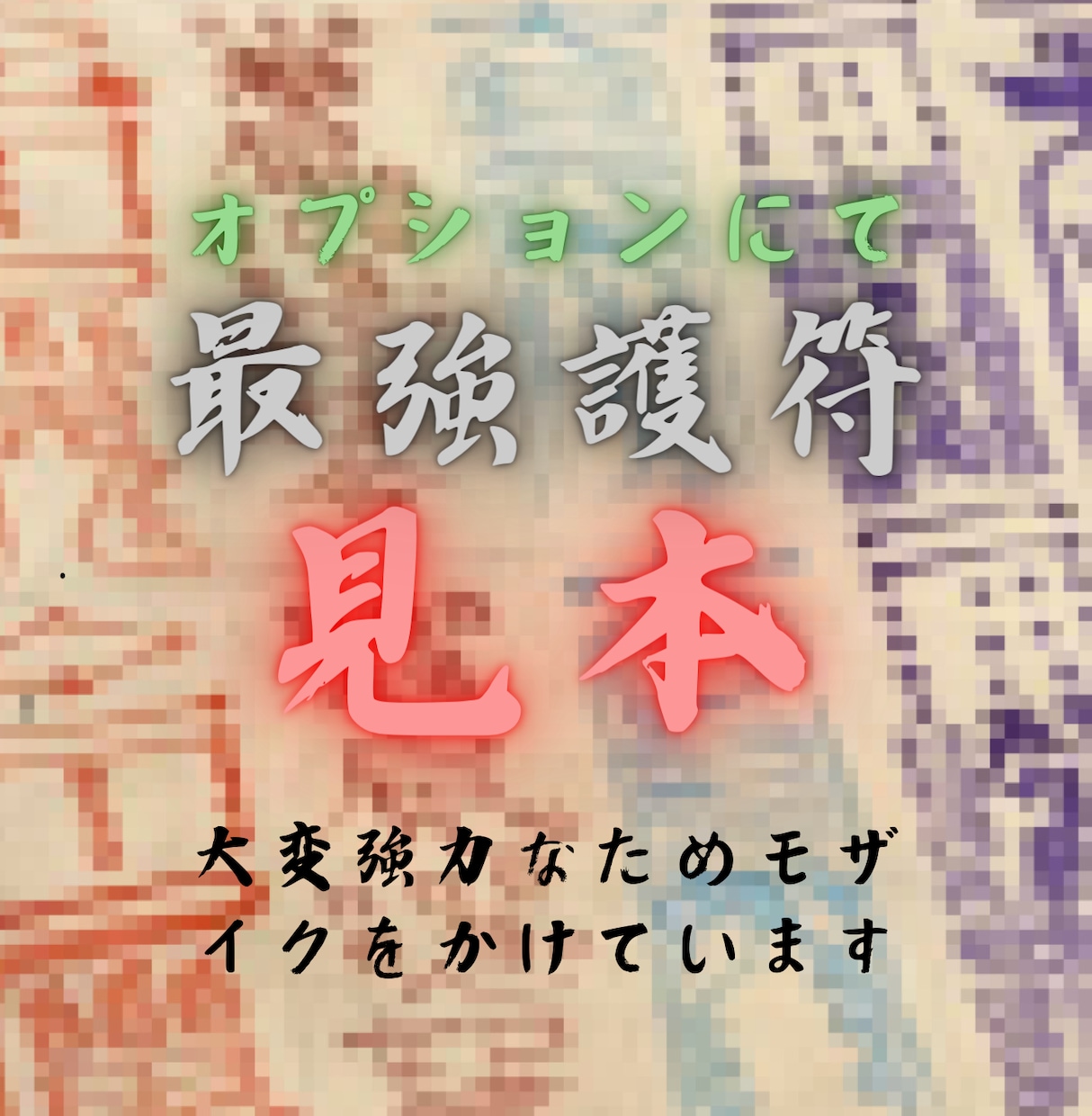 七福神との縁を繋ぎ、全ての運気を上げます 七柱の神のお力で　金運、恋愛運など全ての運気を底上げ致します イメージ2