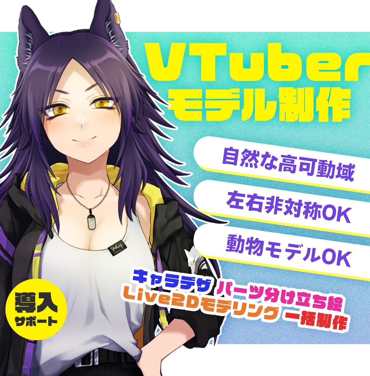 全工程を一括で！Vtuber制作します 【一部の商用利用を無償で利用可能】 イメージ1