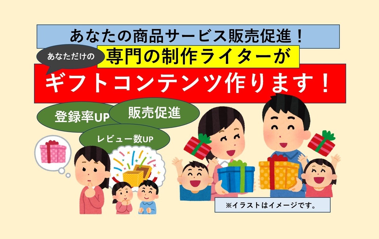 お客様専用の販売促進【おまけコンテンツ】作成します 当ジャンル専門！お客様の商品サービスへ付加価値を付けます イメージ1