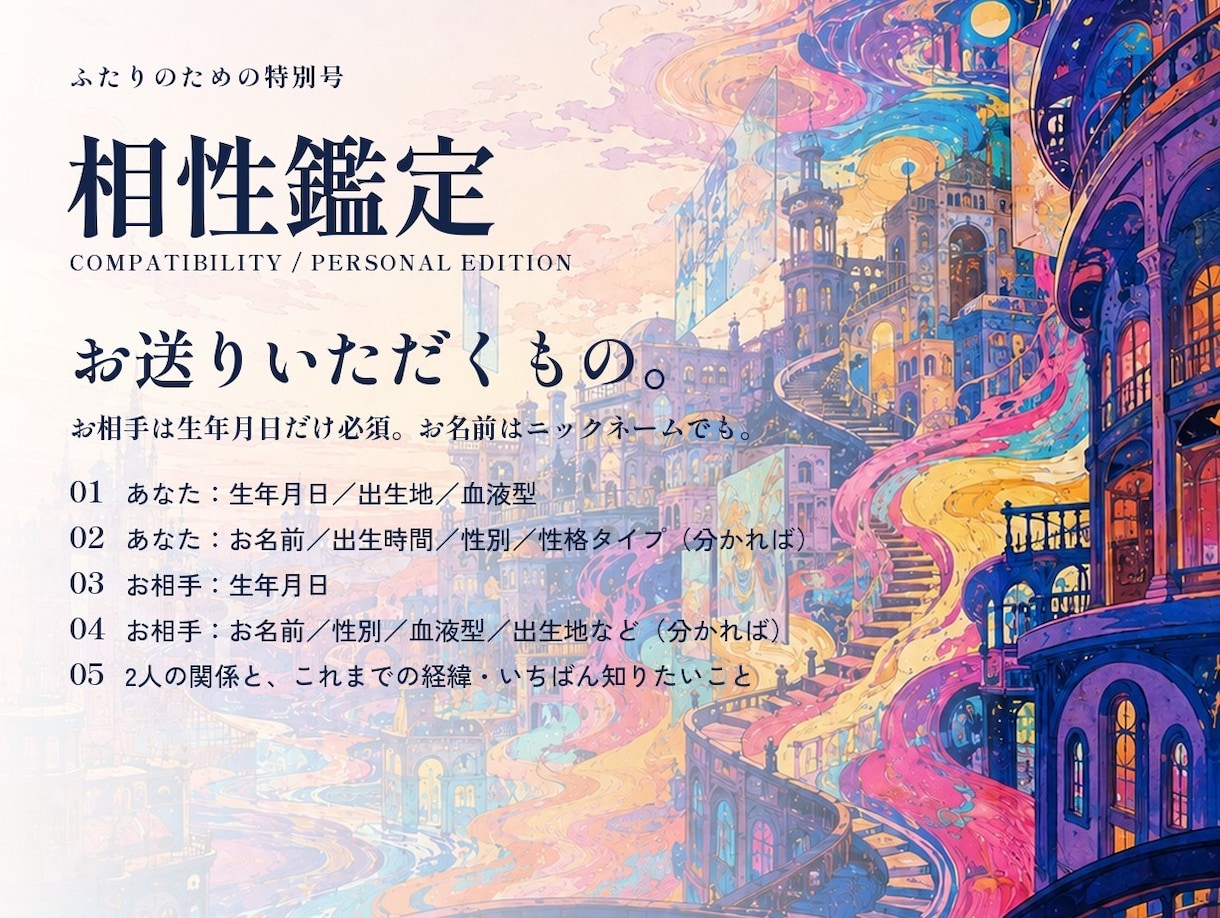 あの人のトリセツと二人の相性を鑑定書にします 10月末まで1,500円｜押すか引くか・結婚相性・動く時期 イメージ6
