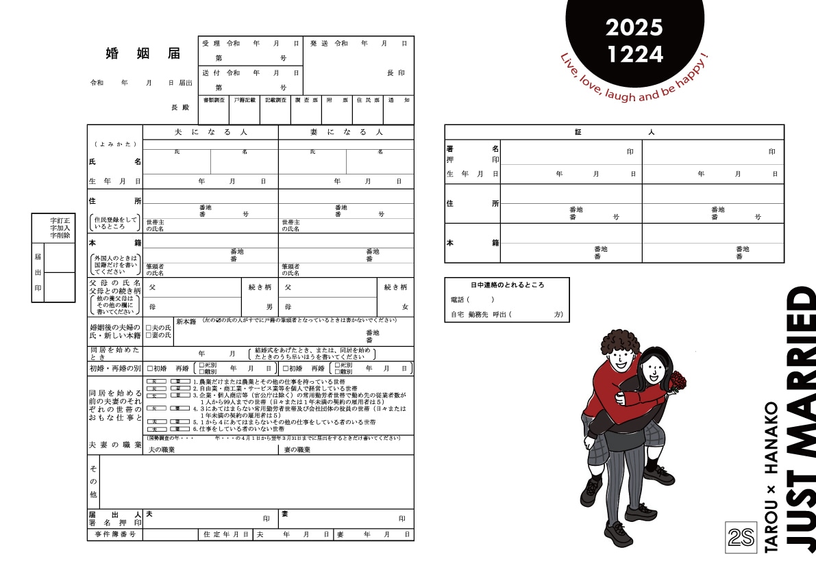 オリジナル婚姻届製作します 完全オーダーメイドで二人の似顔絵入りの婚姻届を作成いたします イメージ2