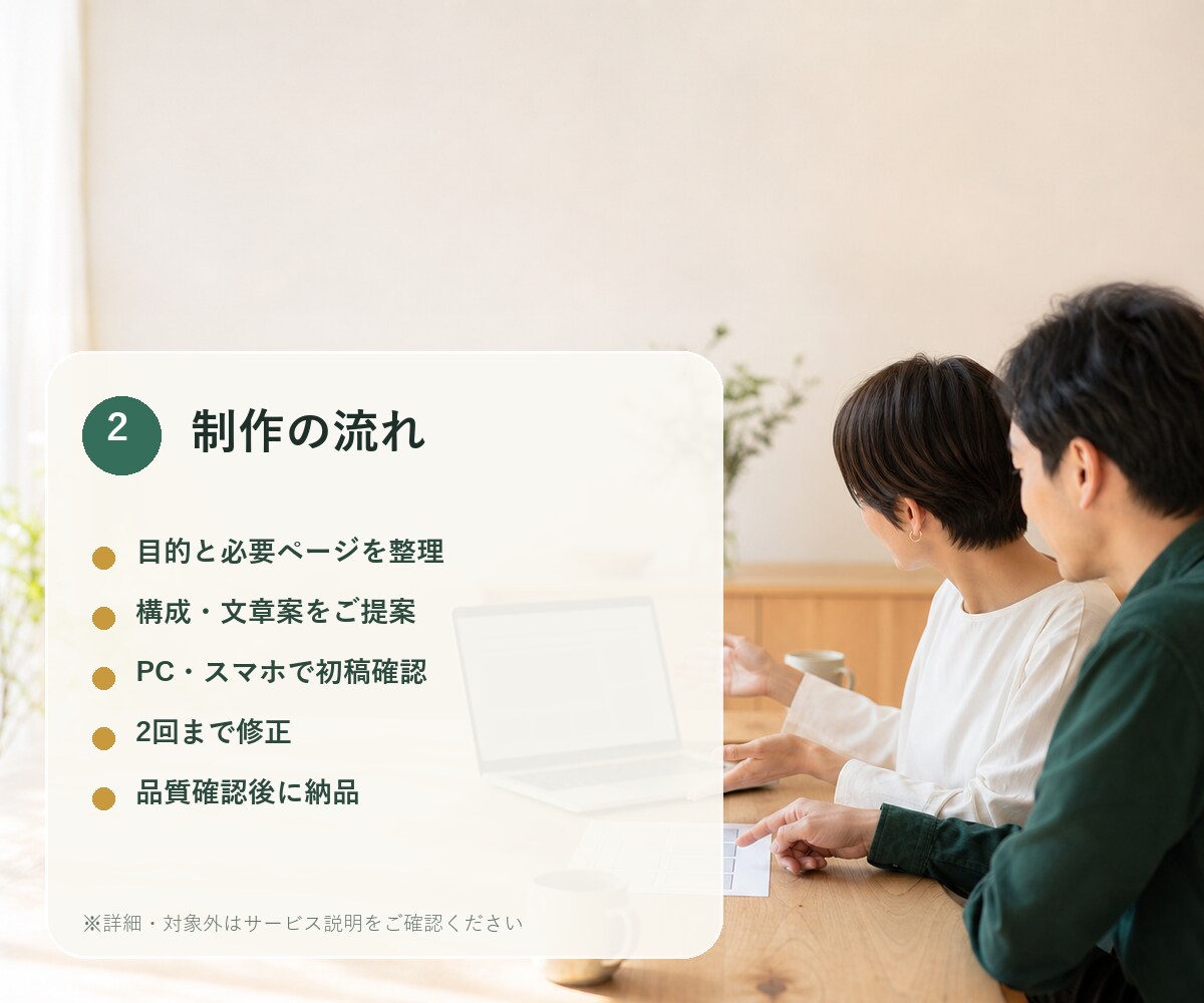 個人事業主向け5ページHPを制作します 構成・文章・スマホ・基本SEO・問い合わせまで対応 イメージ3