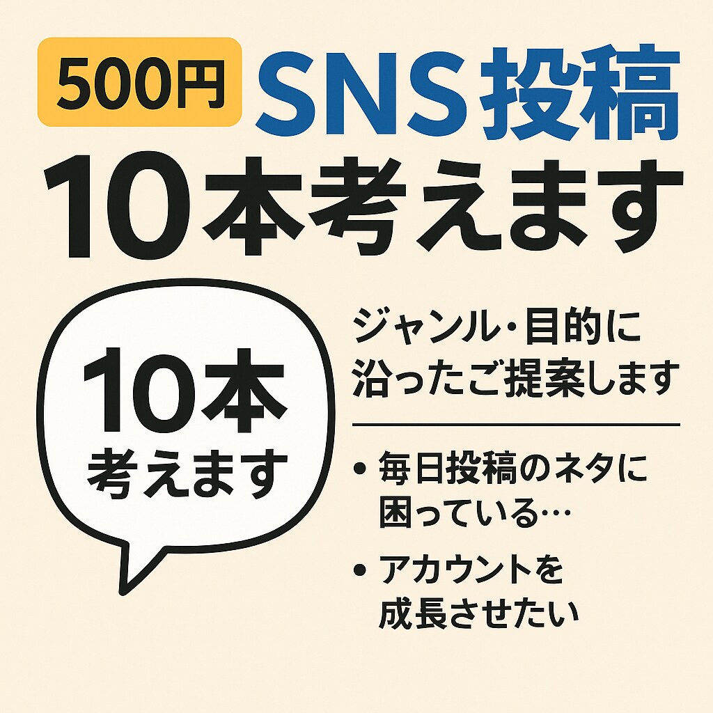 1本50円！SNS投稿文20本考えます ネタが浮かばない…そんなあなたに！ イメージ2