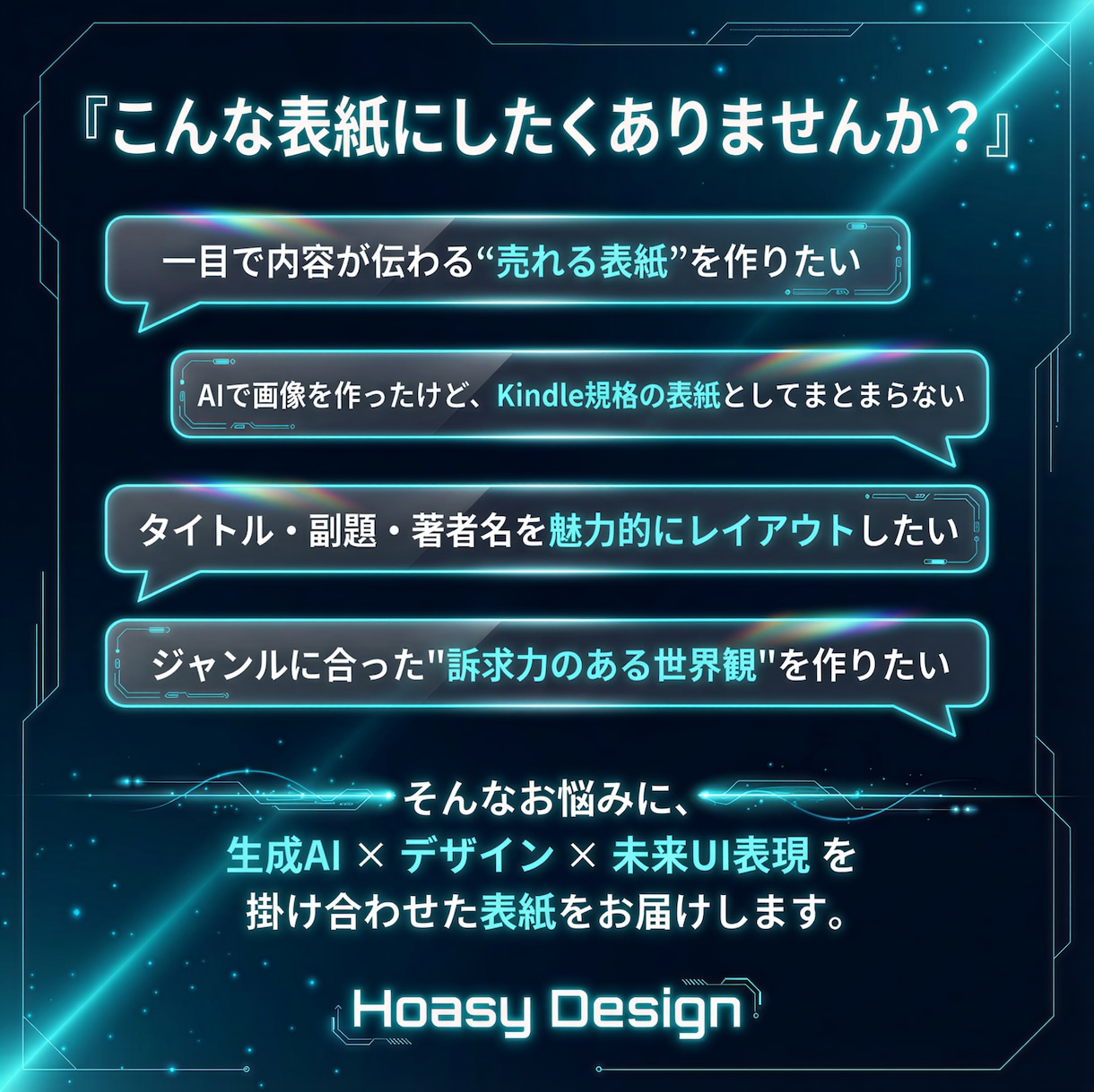 生成AIで未来感溢れるKindle表紙を制作します 高品質・高速納品・複数デザイン提案であなたの収益化を支援！ イメージ2