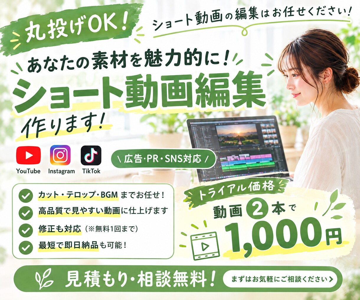 初回3本3,000円！ショート動画編集承ります Instagram・YouTube・TikTok対応 イメージ1