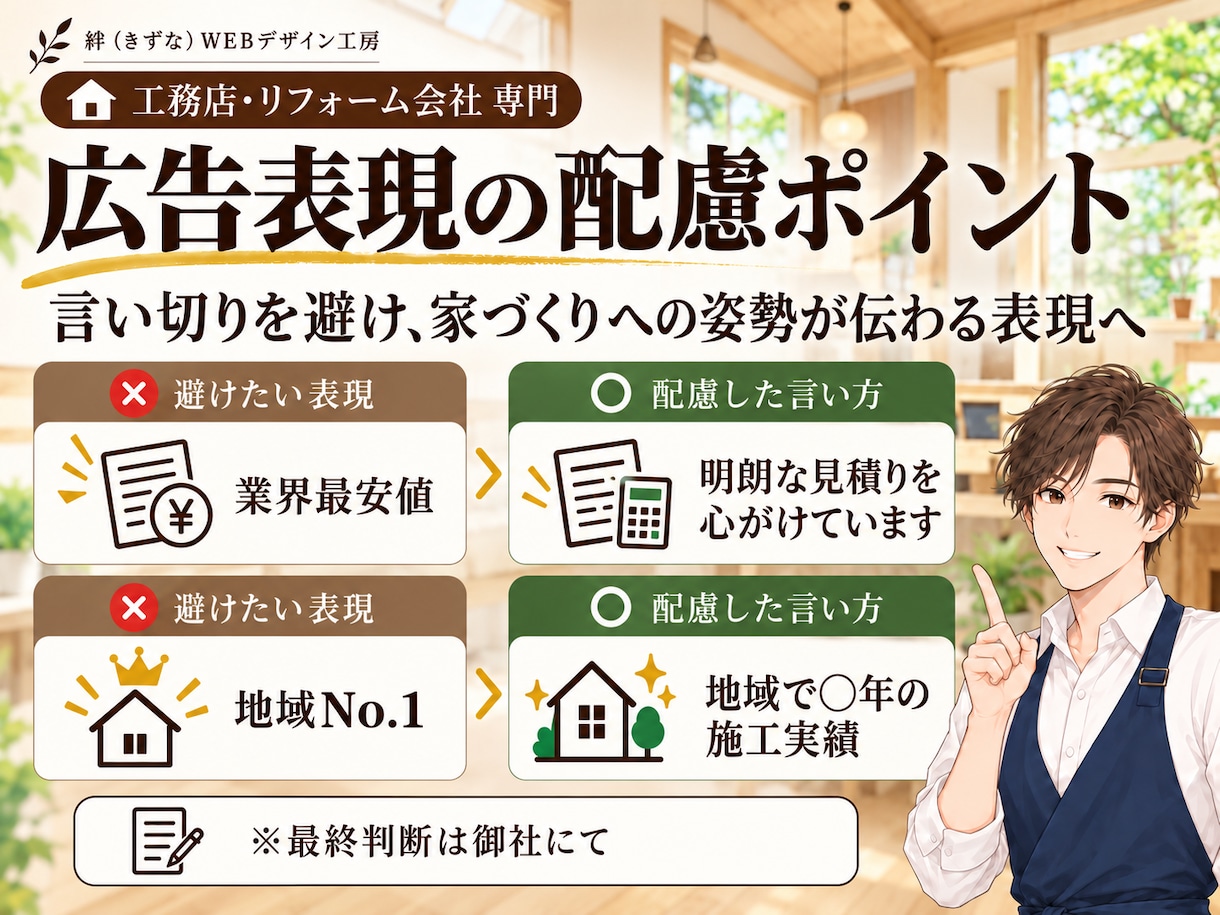 工務店・リフォーム専門｜施工事例LPを作ります 施工事例と口コミで信頼を伝える｜原稿ゼロで丸投げOK イメージ6