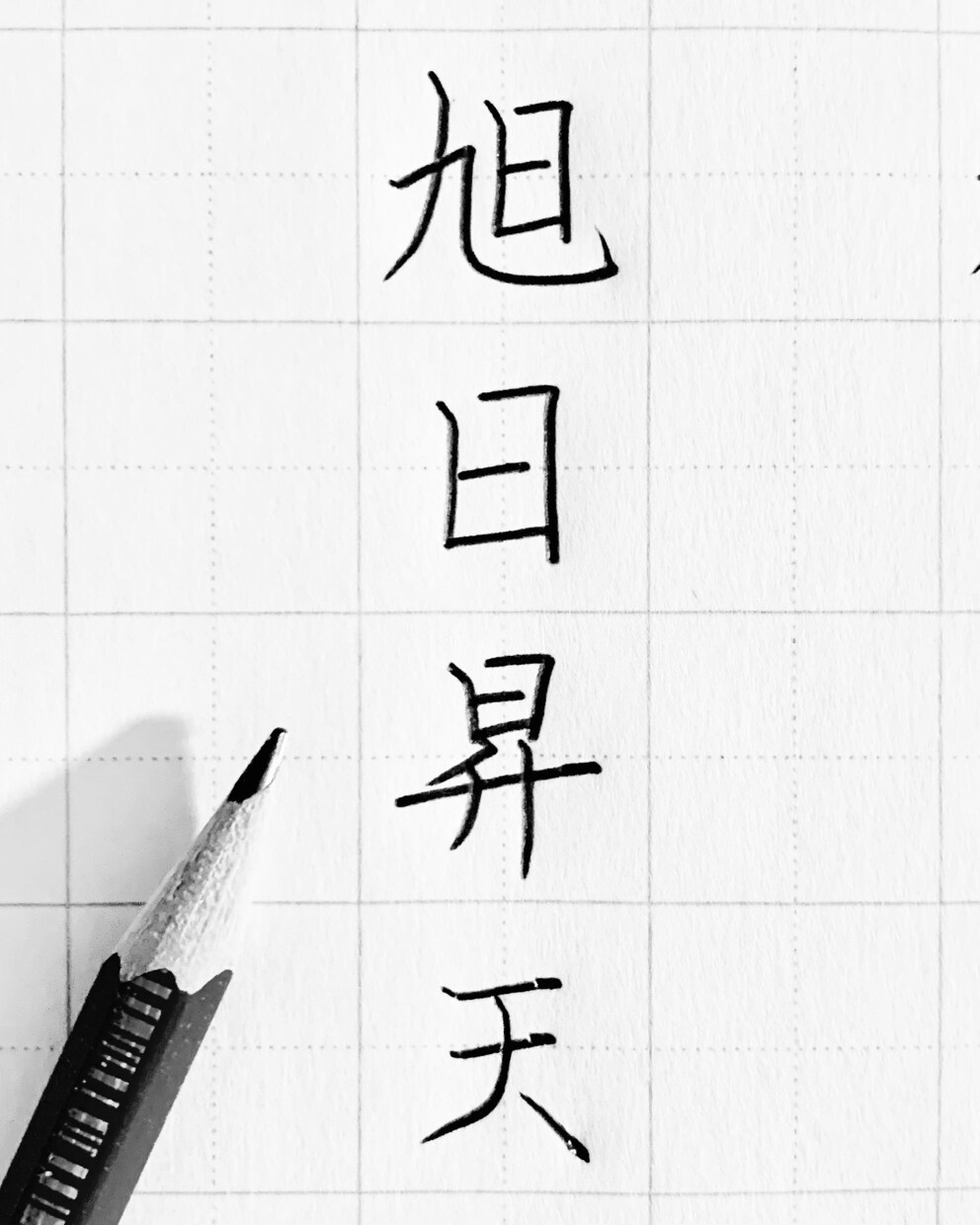 綺麗なペン字の書き方教えます 手紙や履歴書で書いて恥ずかしくない字を書けるよう指導します。 イメージ10
