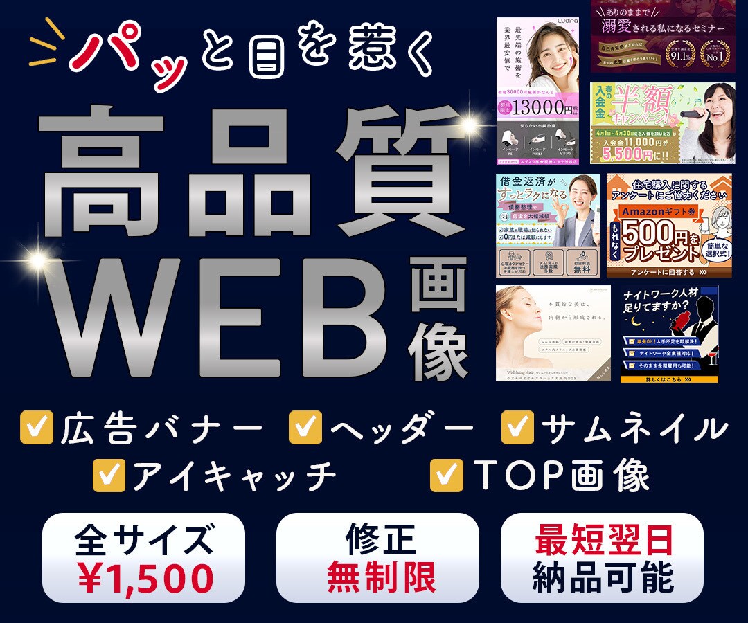 幅広いテイストに対応！web画像を作成いたします 高品質デザインをご提供し、お客様の売り上げに貢献いたします イメージ1