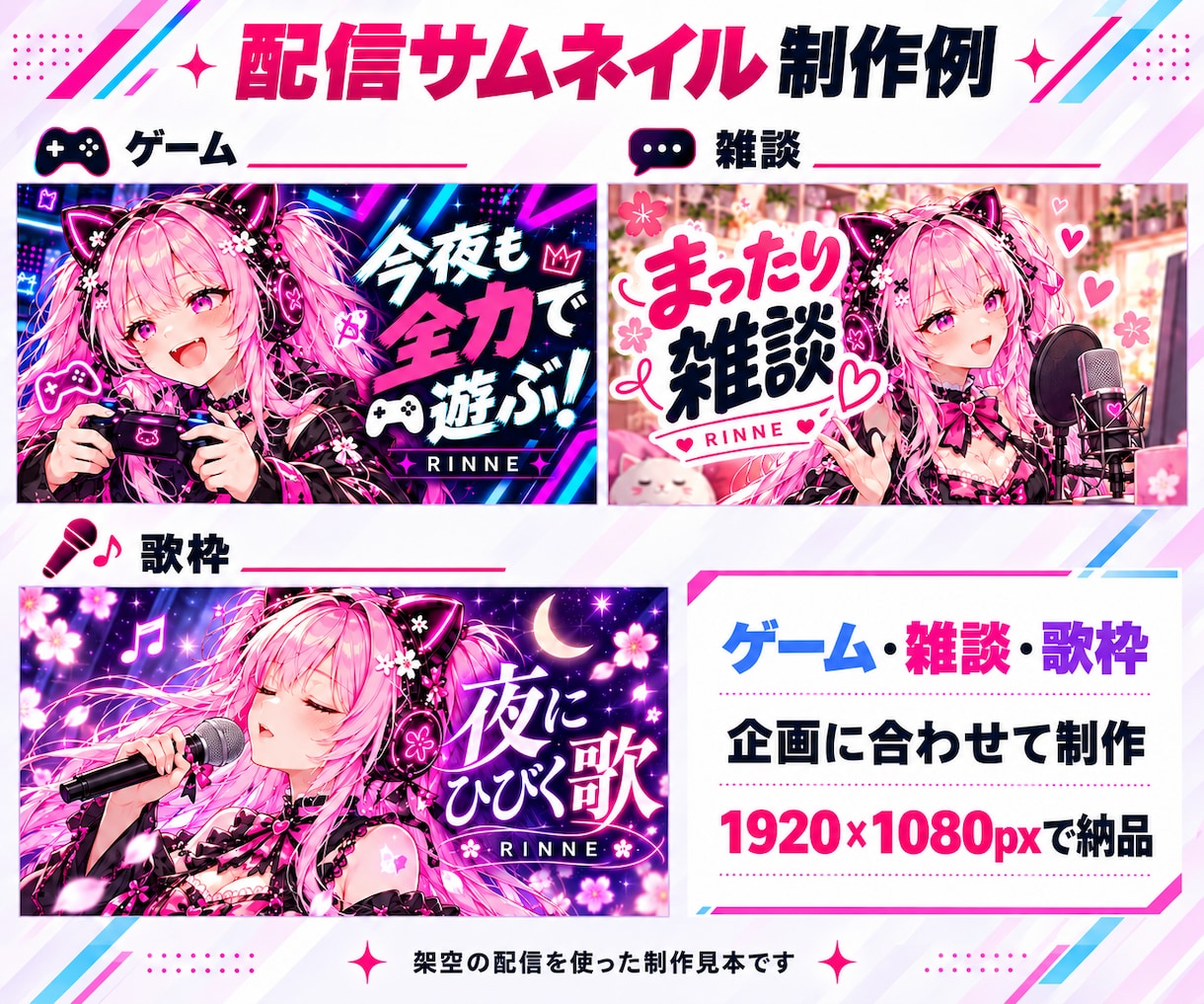配信者・VTuberのサムネイルを制作します ゲーム・雑談・歌枠に！初めてのご依頼も歓迎 イメージ2