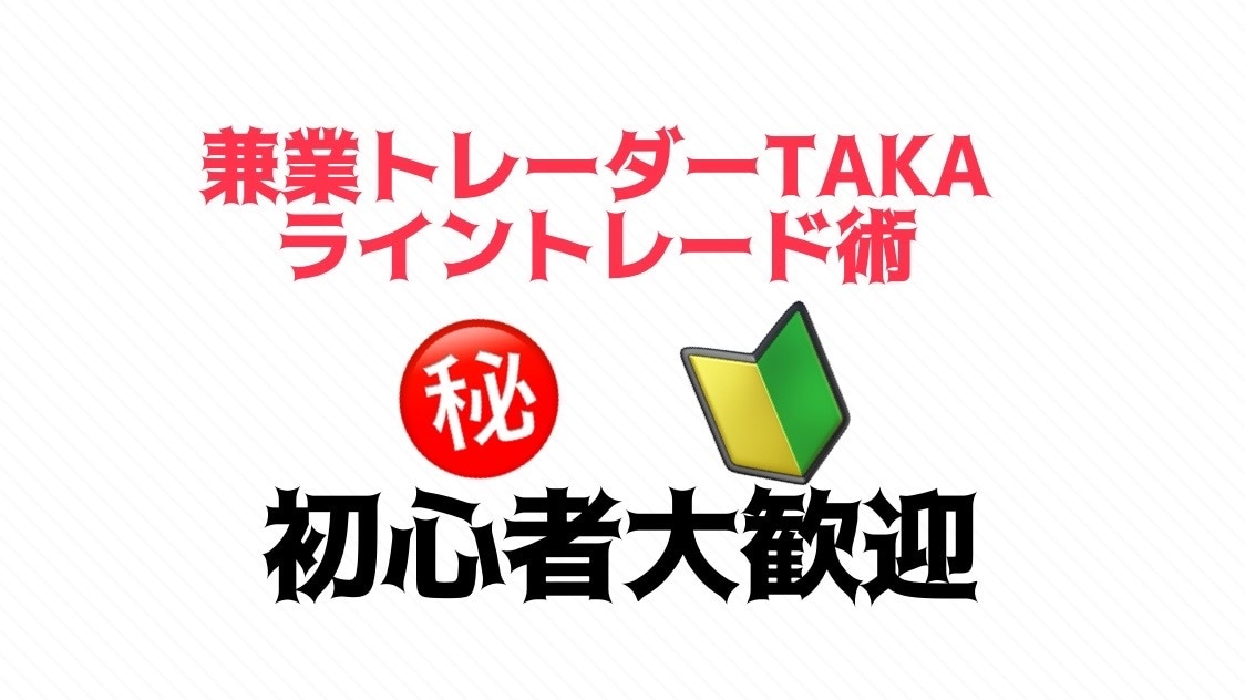 会社員がスマホで行うライントレード公開します 上手くラインが引けない方たちへ イメージ1