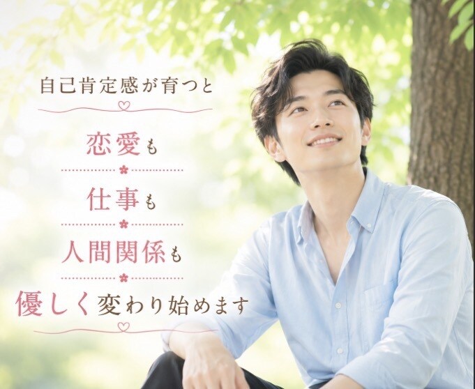 あなたの自己肯定感をぐんぐん高めます ＊ネガティブ感情もマルっと包み込んで受け止めます イメージ8