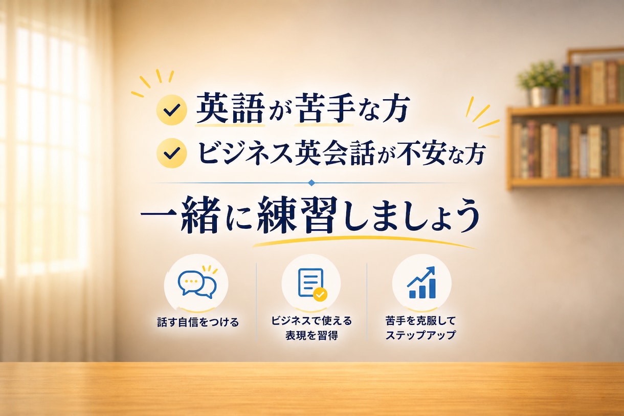レッスン3回分　30分集中！不安解消！伴走します TOEIC890点・日本語教育能力検定合格・中高の教員免許有 イメージ3