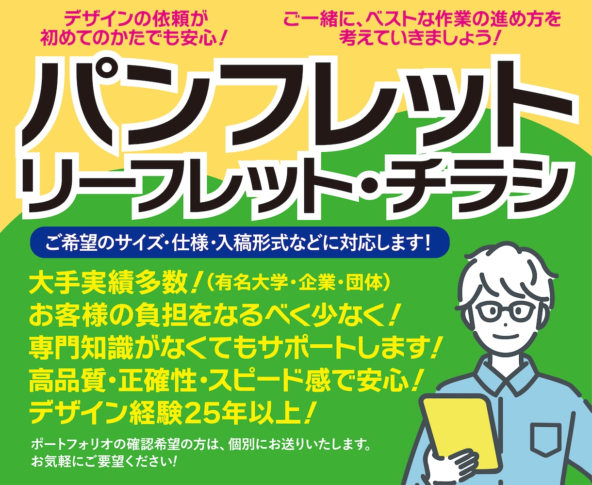 経験豊富なデザイナーがパンフレットを制作します ご要望をお聞かせください！安心・丁寧なご対応をいたします イメージ1