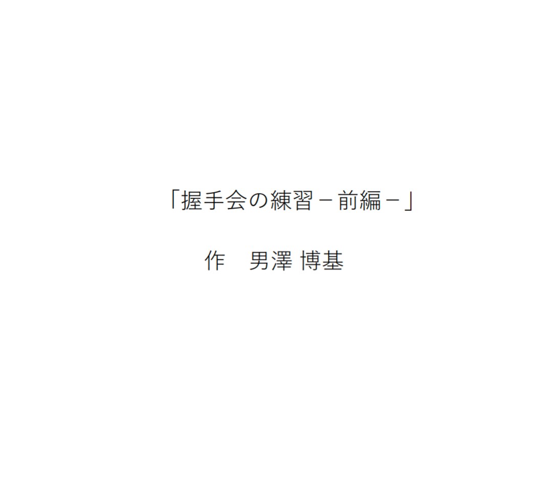 ショートドラマ・舞台脚本を書きます 舞台・映像・ショートドラマ対応の脚本制作です イメージ1