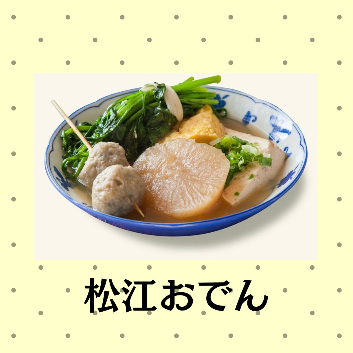 おでんの季節ですね♡恵子があなたとおでんわします しみしみおでんも良いけれど　恵子としみじみお話ししませんか♪ イメージ10