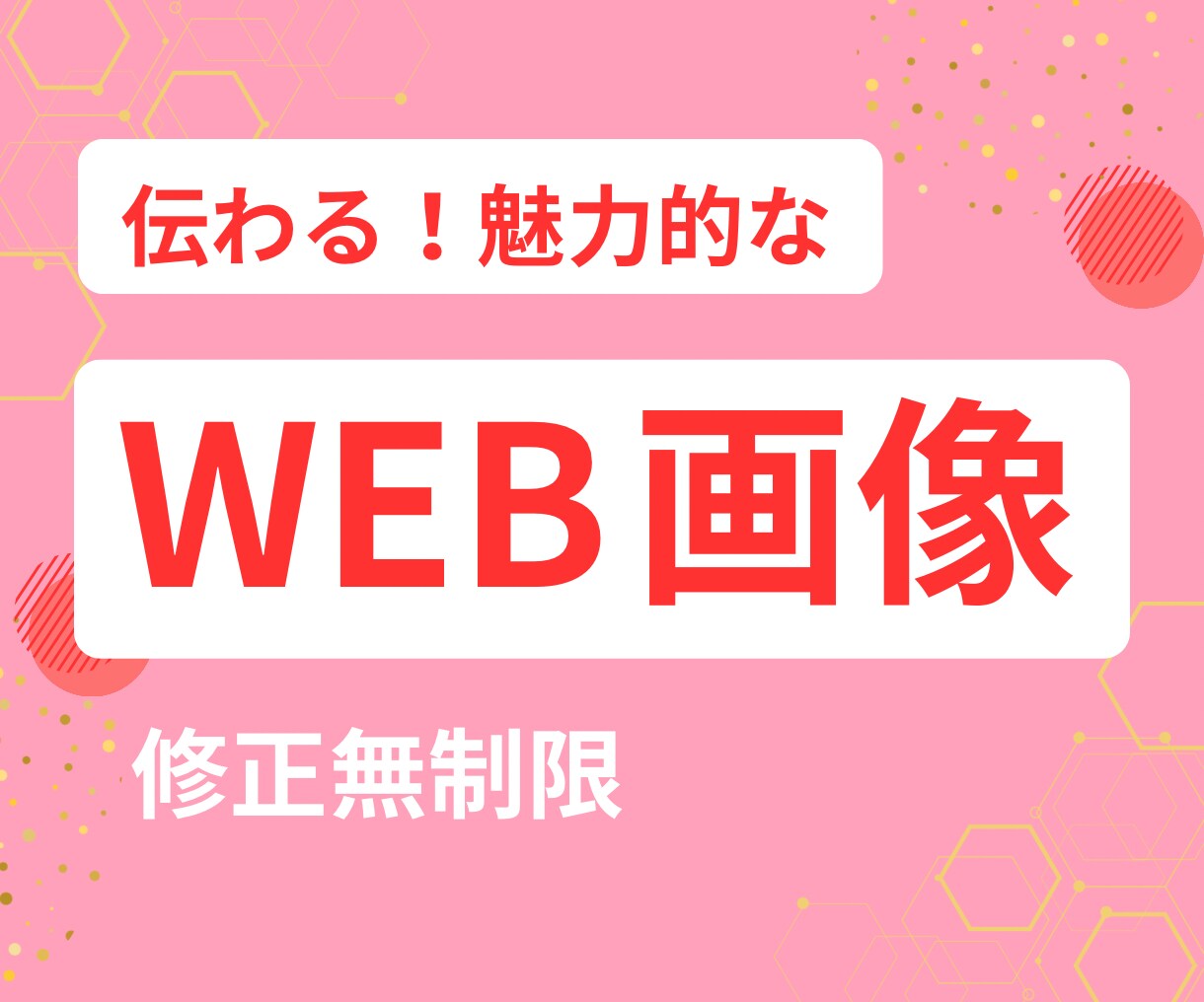 目をひく！伝わるバナー！集客のお手伝いをします オシャレで魅力的なデザイン画像を丁寧に作成いたします！ イメージ1