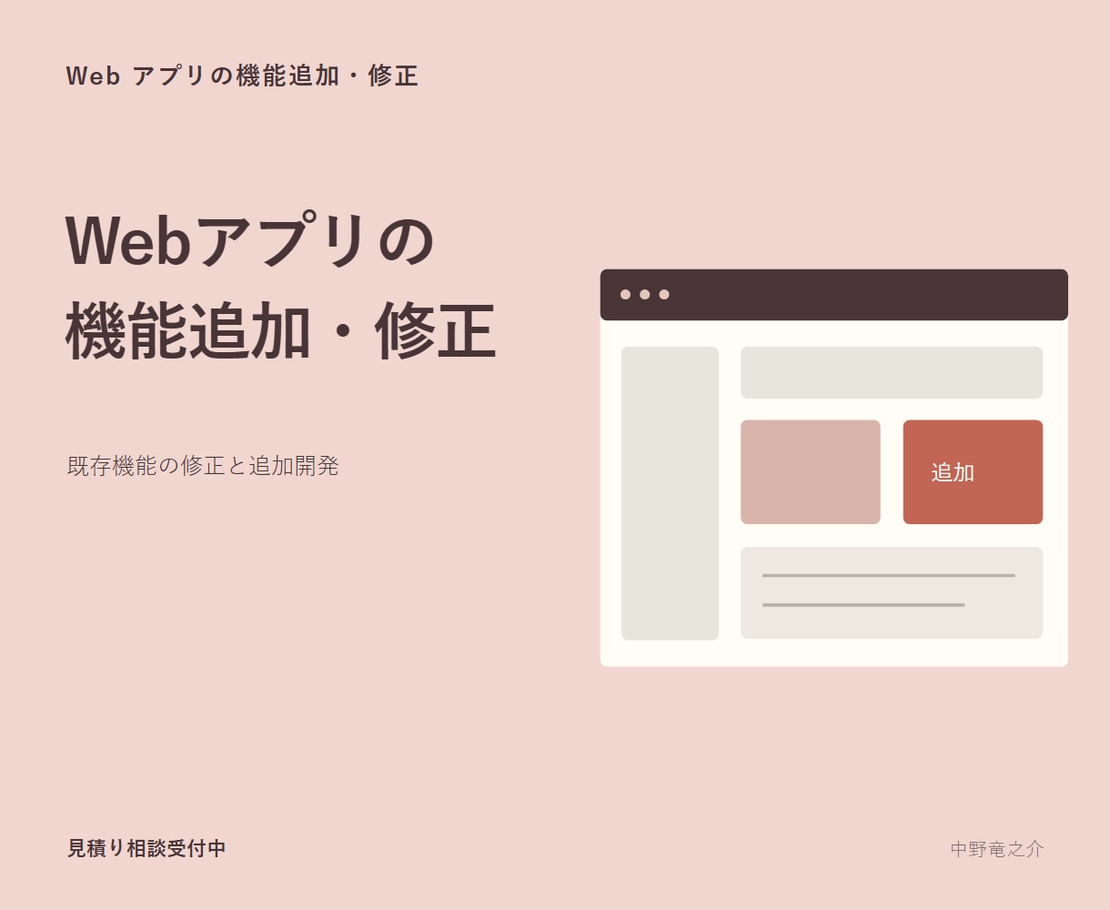 Webアプリの機能追加と修正を行います 既存の動作を確認して小さな改善を実装 イメージ1