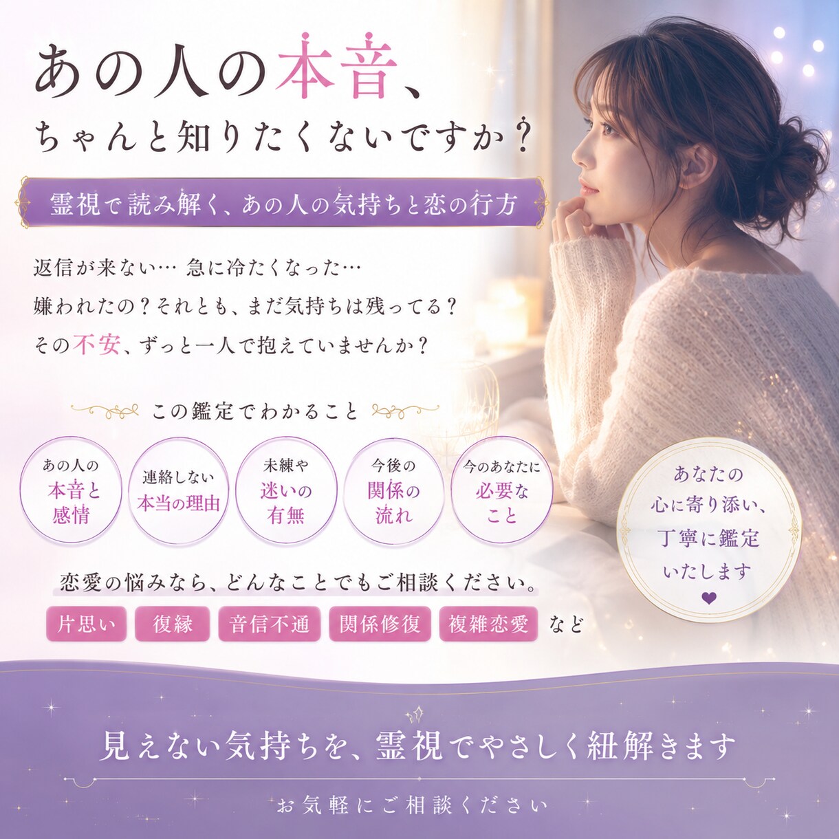 本音鑑定｜あの人の気持ち・恋の行方を霊視で視ます 片思い・復縁・関係修復、総合対応します イメージ4