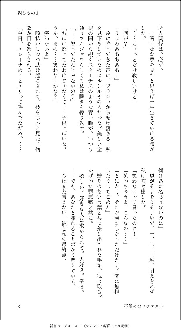 密着ヒアリング♡プロ作家が愛ある小説書きます あなた専用の愛ある小説2000円からBL・夢小説・うちよそ◎ イメージ9