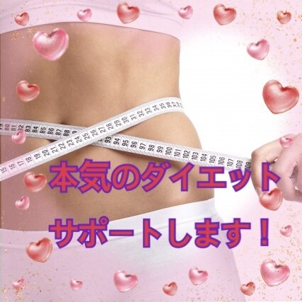 １週間集中！痩せない理由を見つけます 何をやっても痩せない！【痩せない理由】を見つけませんか？ イメージ1